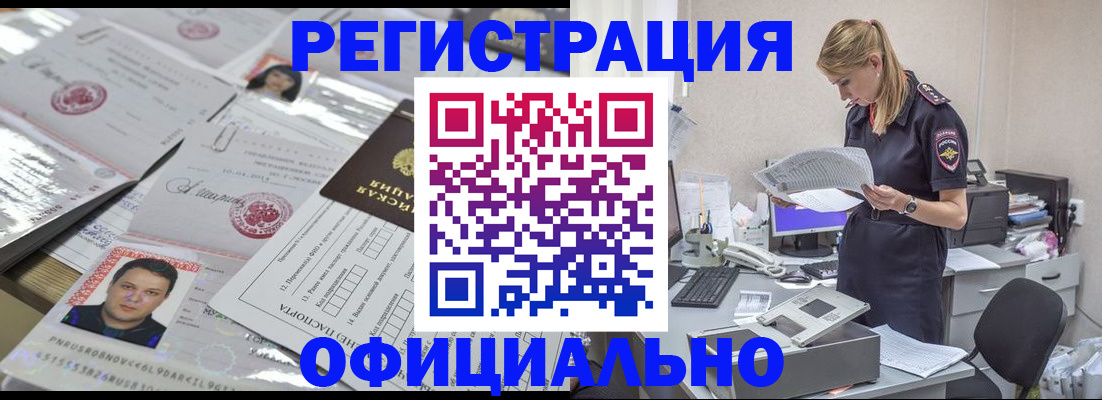 прописка для кредита в Бежецке