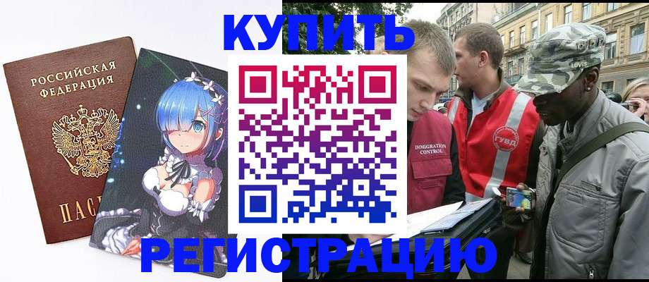 временная регистрация недорого в Бежецке